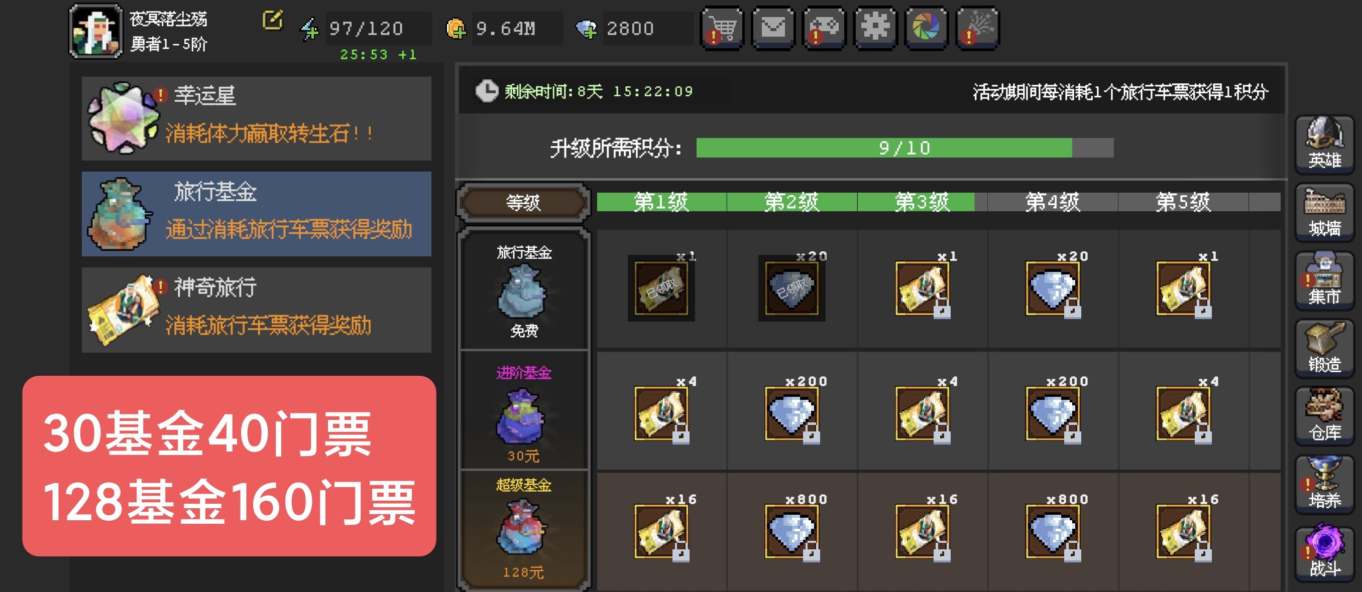 《魔法之路》神奇旅行购买指南