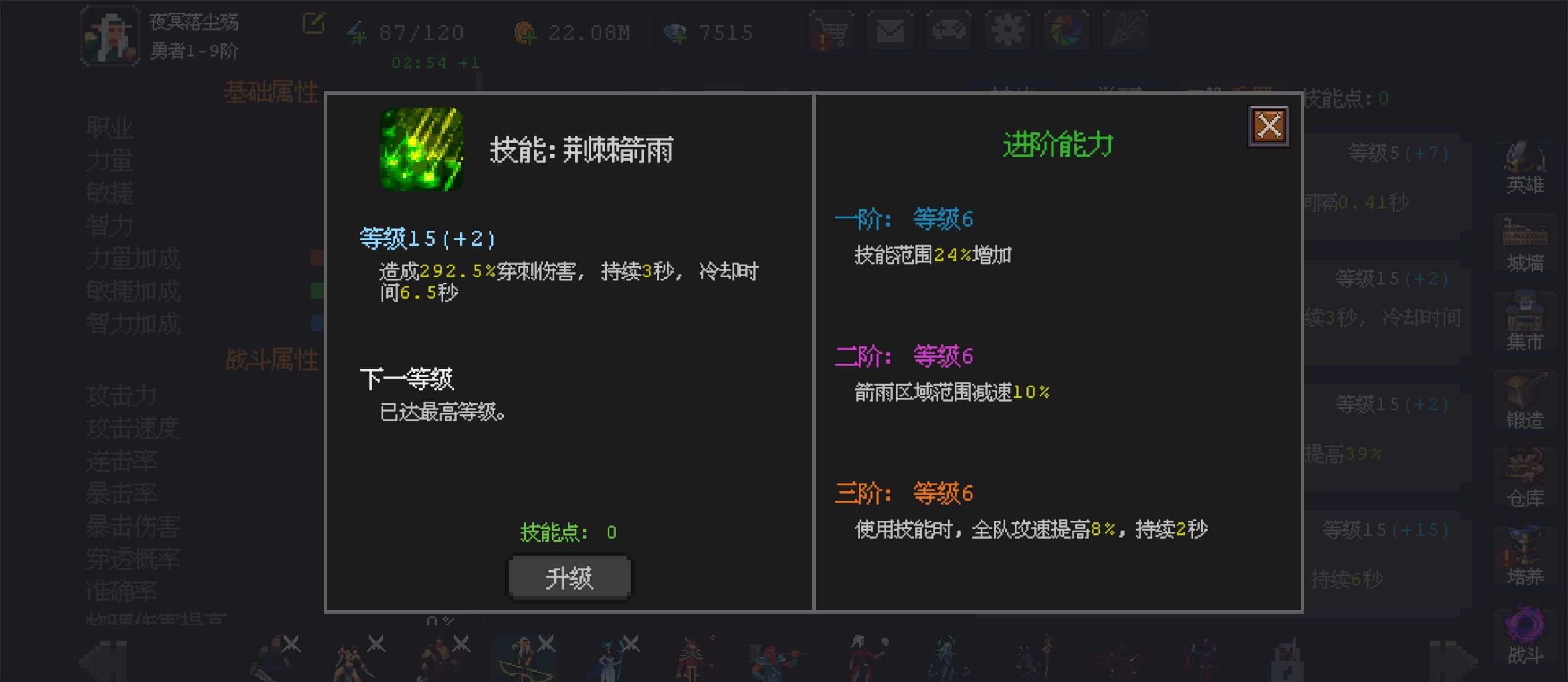 《魔法之路》万能辅助手森林游侠攻略