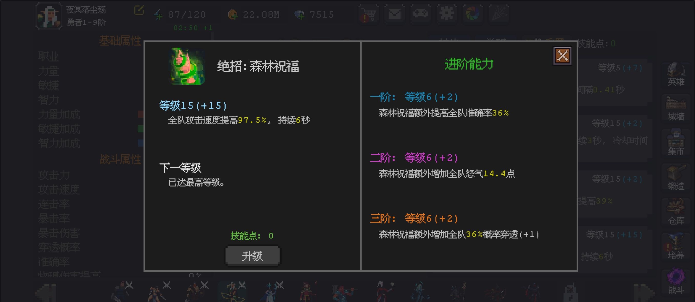 《魔法之路》万能辅助手森林游侠攻略