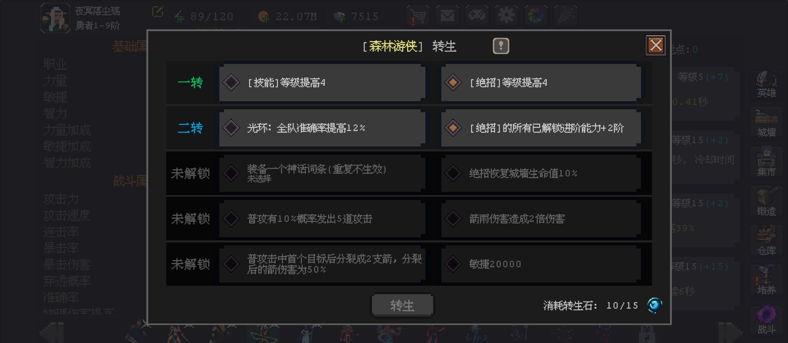 《魔法之路》万能辅助手森林游侠攻略