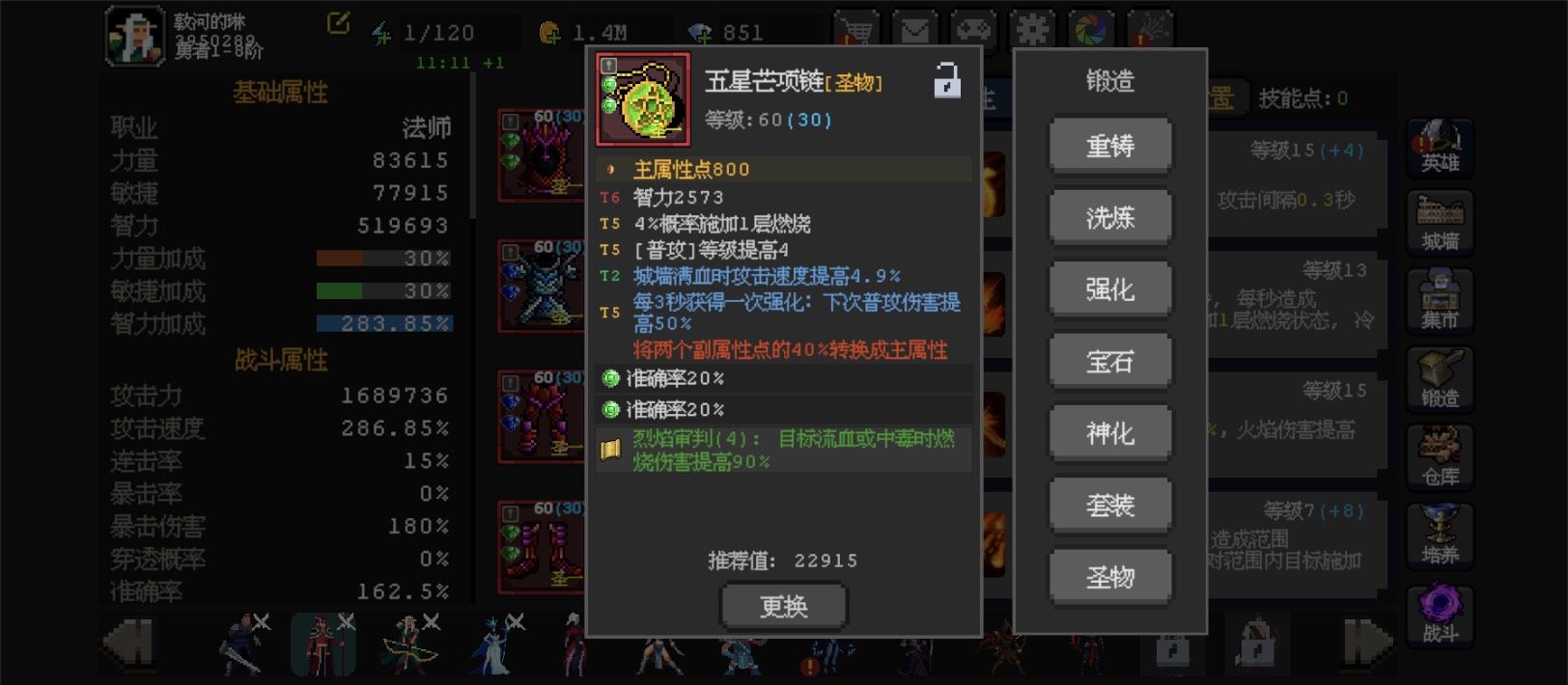 《魔法之路》新版本火法2000层攻略