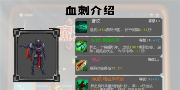 《魔法之路》血刺技能加点攻略