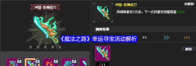 《魔法之路》幸运寻宝活动解析