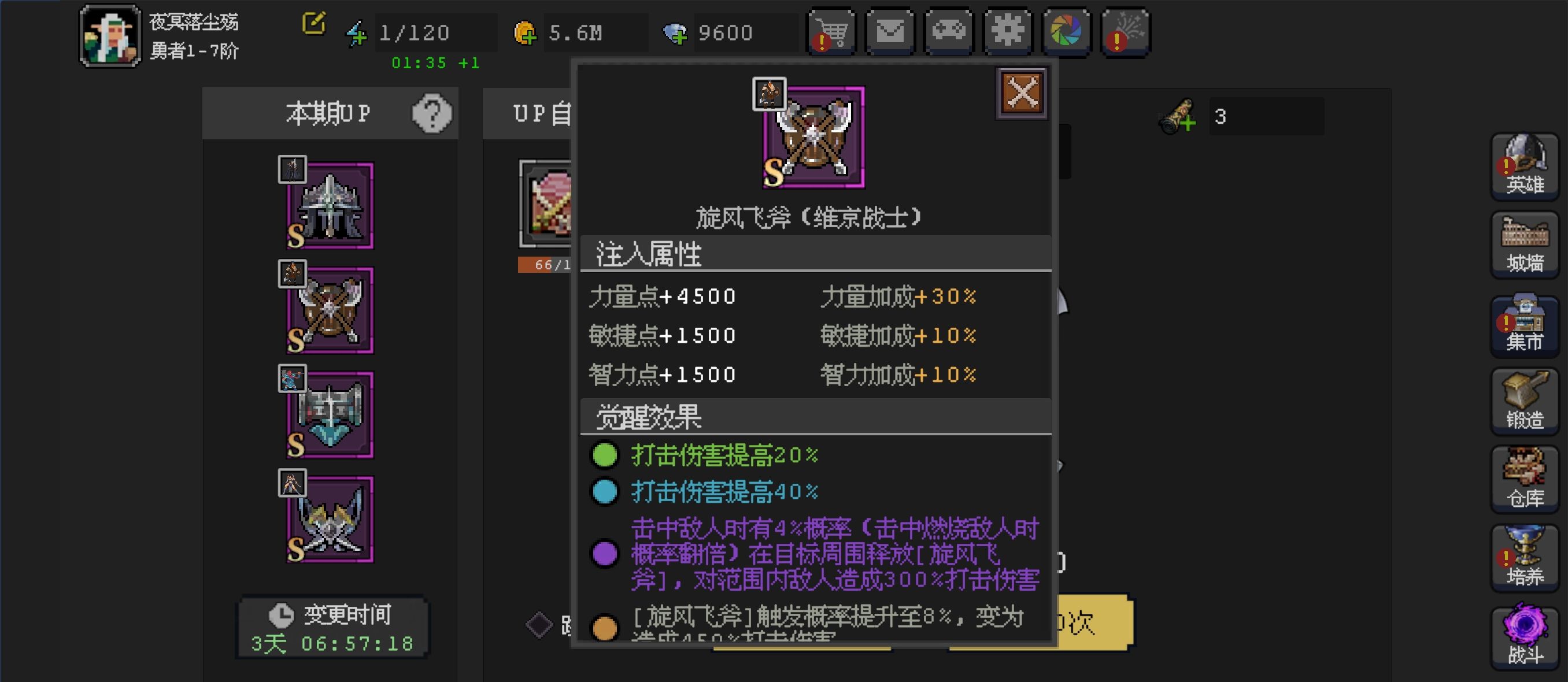 《魔法之路》英雄觉醒符文搭配攻略