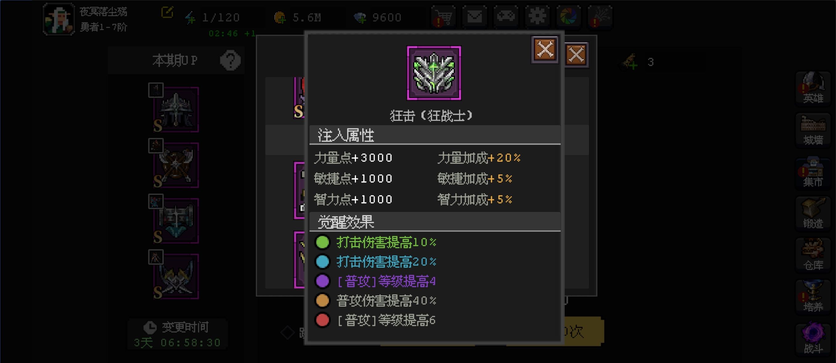 《魔法之路》英雄觉醒符文搭配攻略