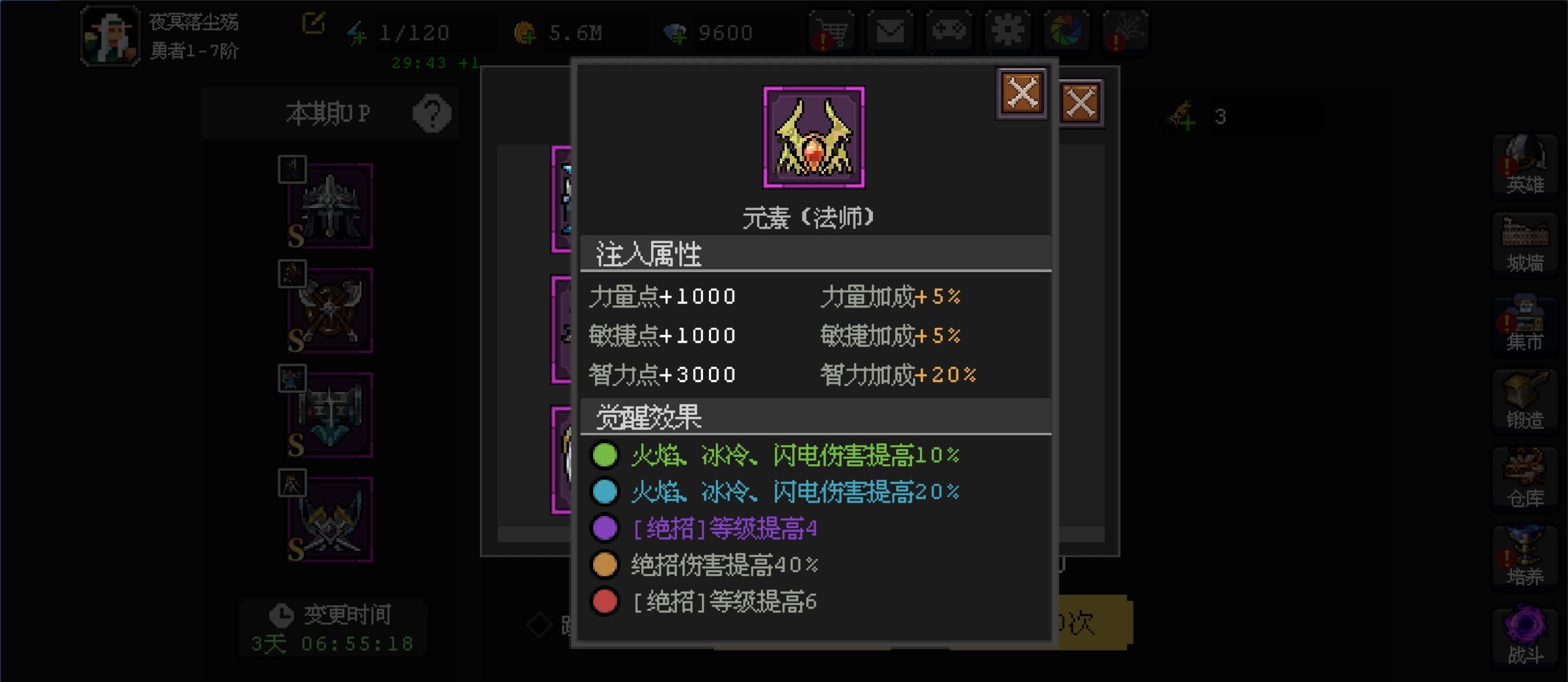 《魔法之路》英雄觉醒符文搭配攻略