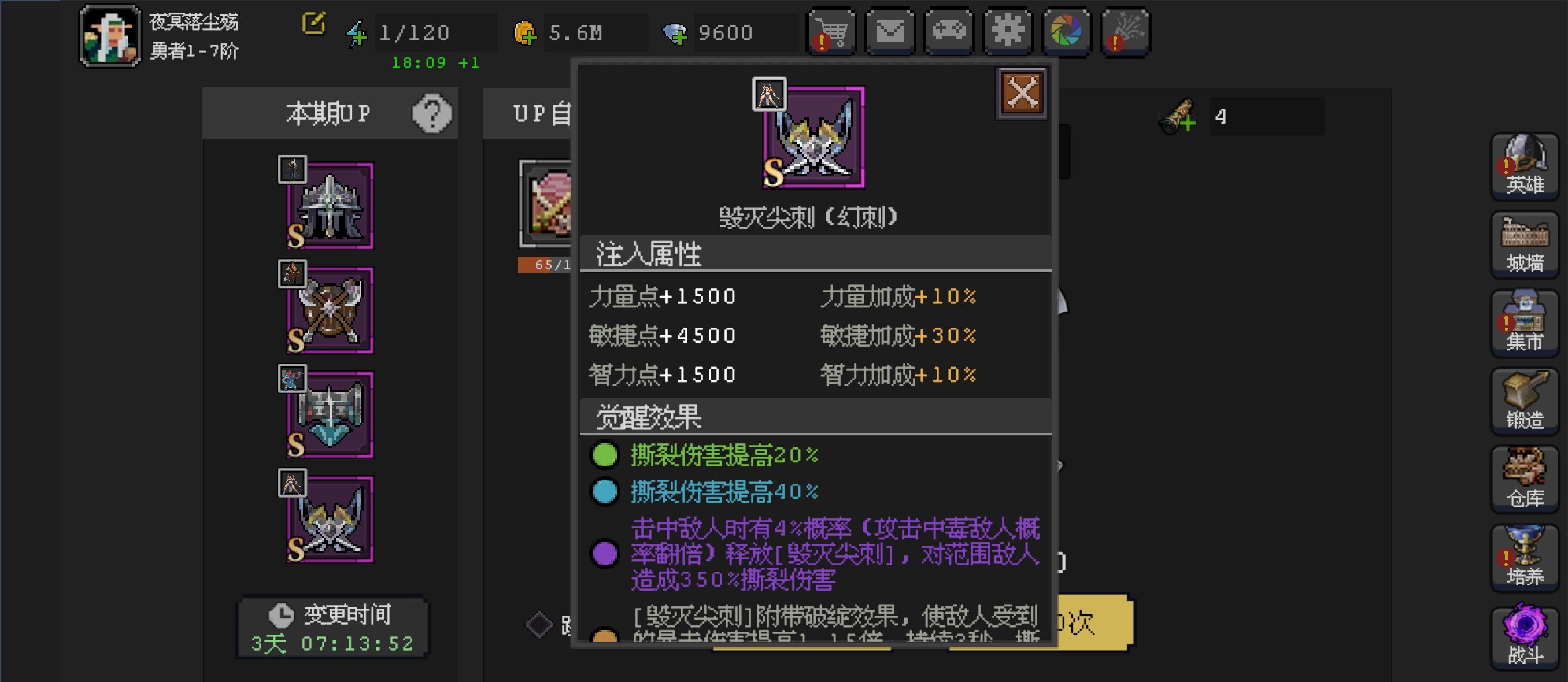 《魔法之路》英雄觉醒符文搭配攻略