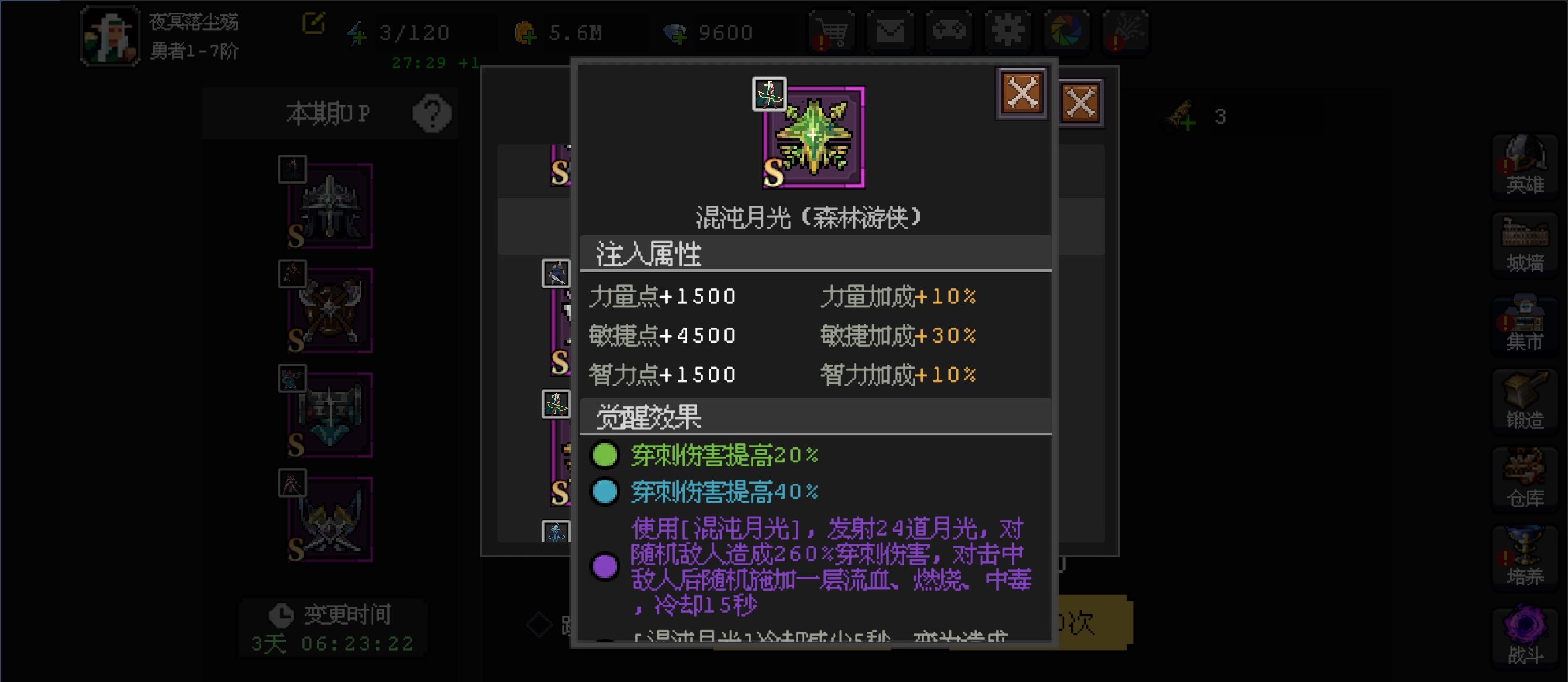 《魔法之路》英雄觉醒符文搭配攻略