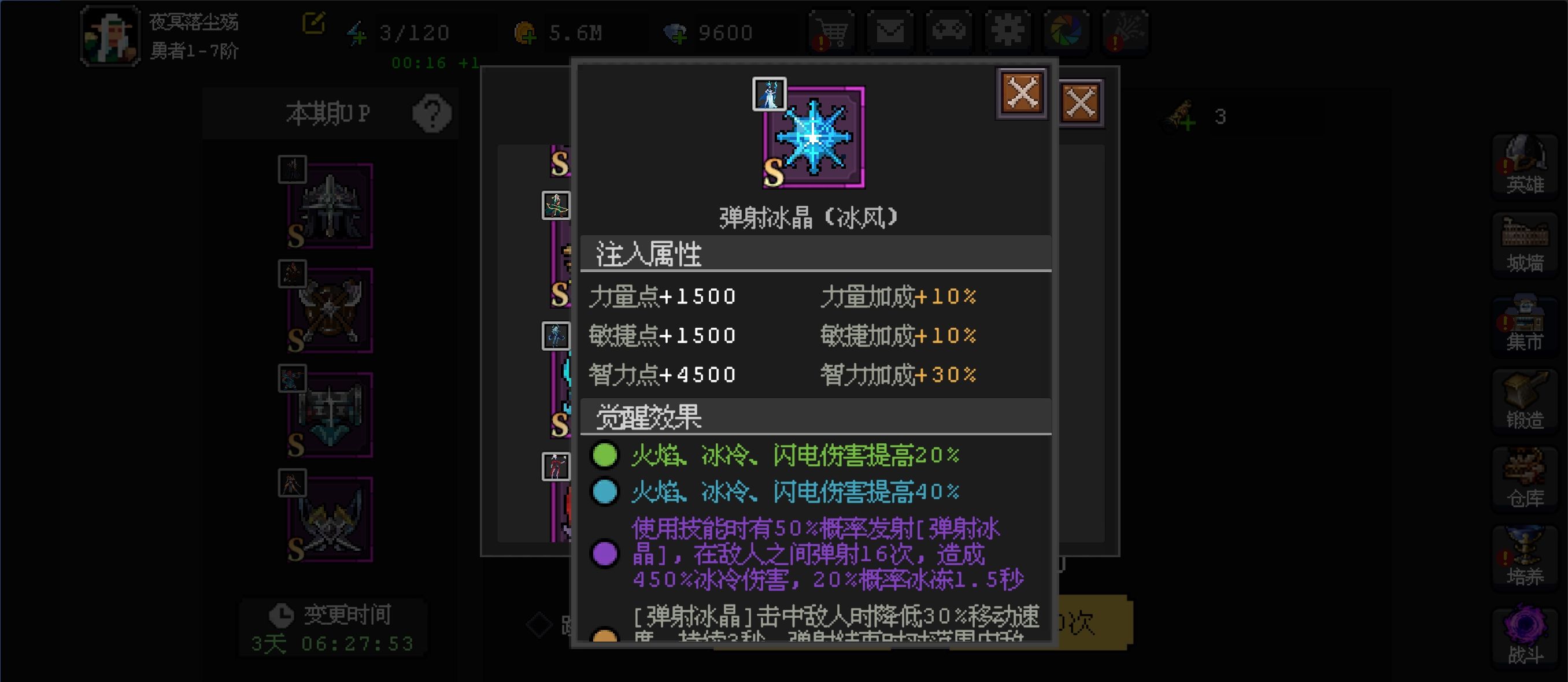《魔法之路》英雄觉醒符文搭配攻略