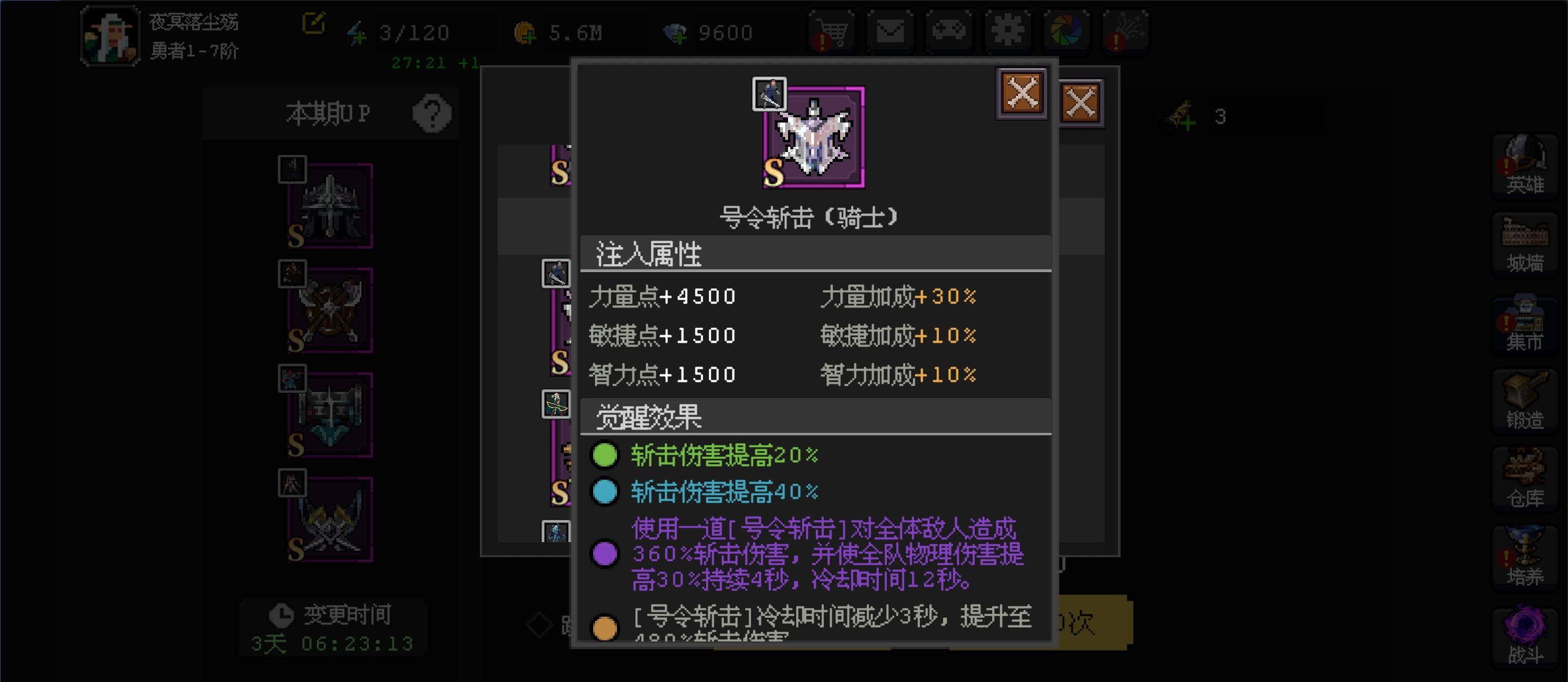 《魔法之路》英雄觉醒符文搭配攻略