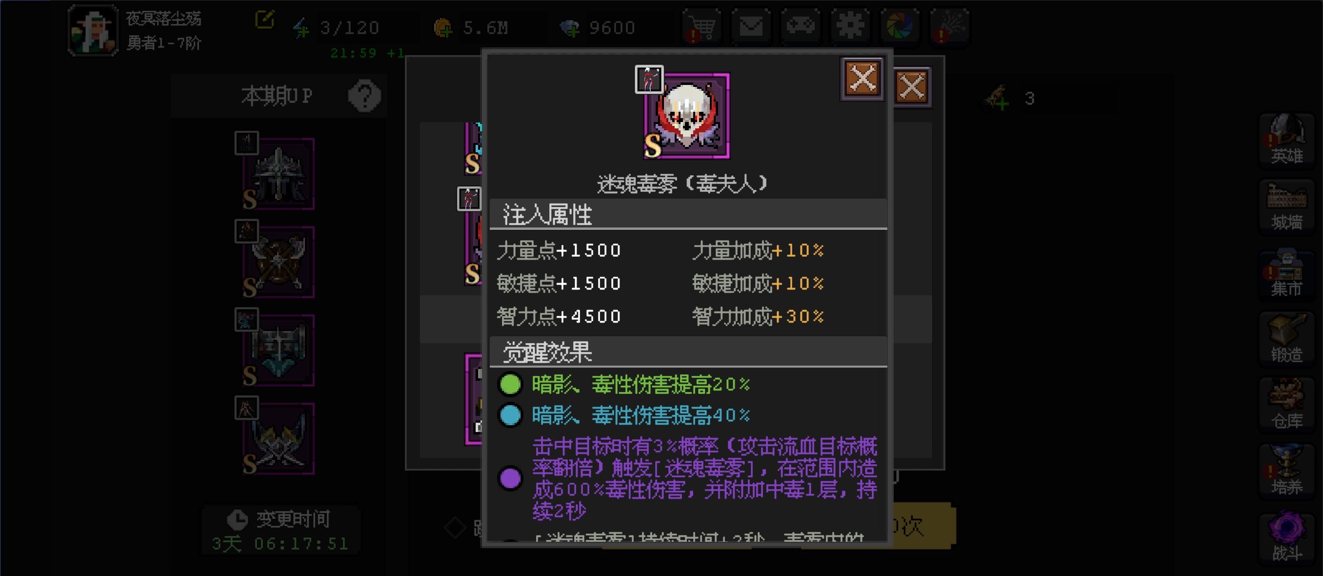 《魔法之路》英雄觉醒符文搭配攻略