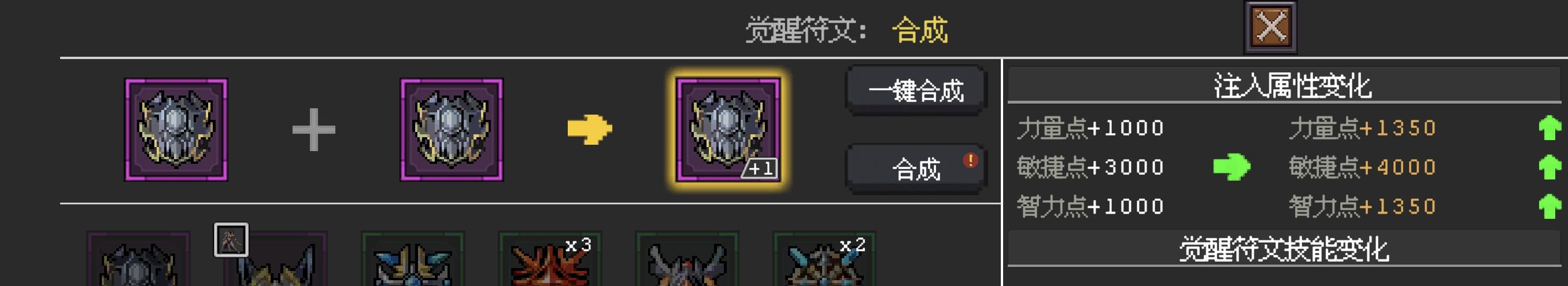 《魔法之路》英雄觉醒符文搭配攻略