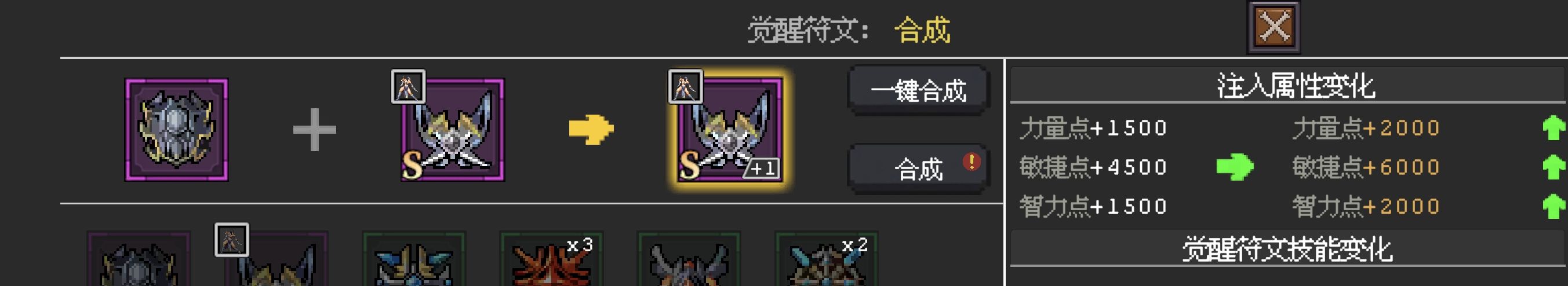 《魔法之路》英雄觉醒符文搭配攻略