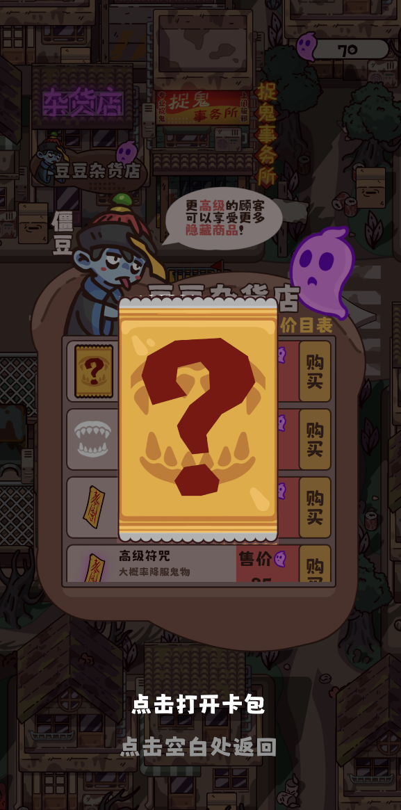 《猛鬼对决》鬼物卡获取方法及作用