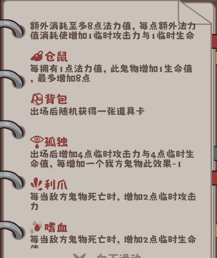 《猛鬼对决》鬼物卡获取方法及作用