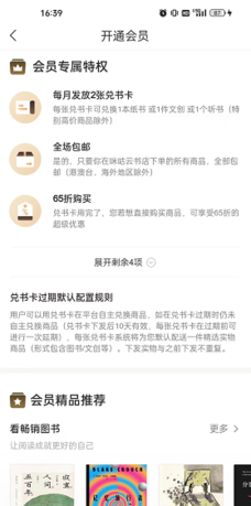 《咪咕云书店》取消自动续费方法