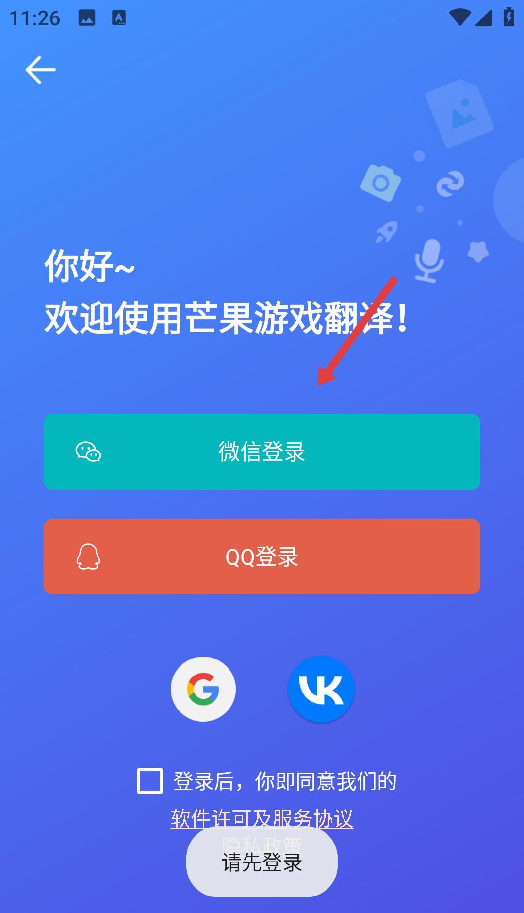 芒果游戏翻译app登录方式