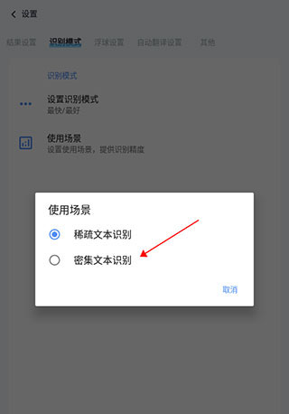 芒果游戏翻译app密集文本识别使用方法