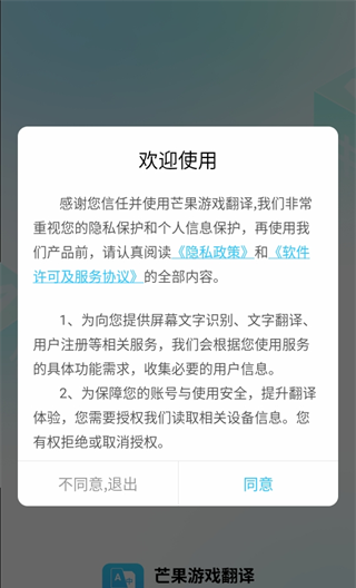 芒果游戏翻译app使用说明