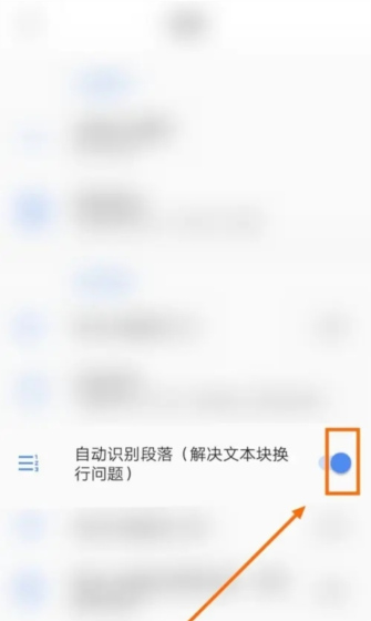 芒果游戏翻译app自动识别段落开启方法