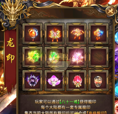 《蛮荒传奇》龙印系统介绍