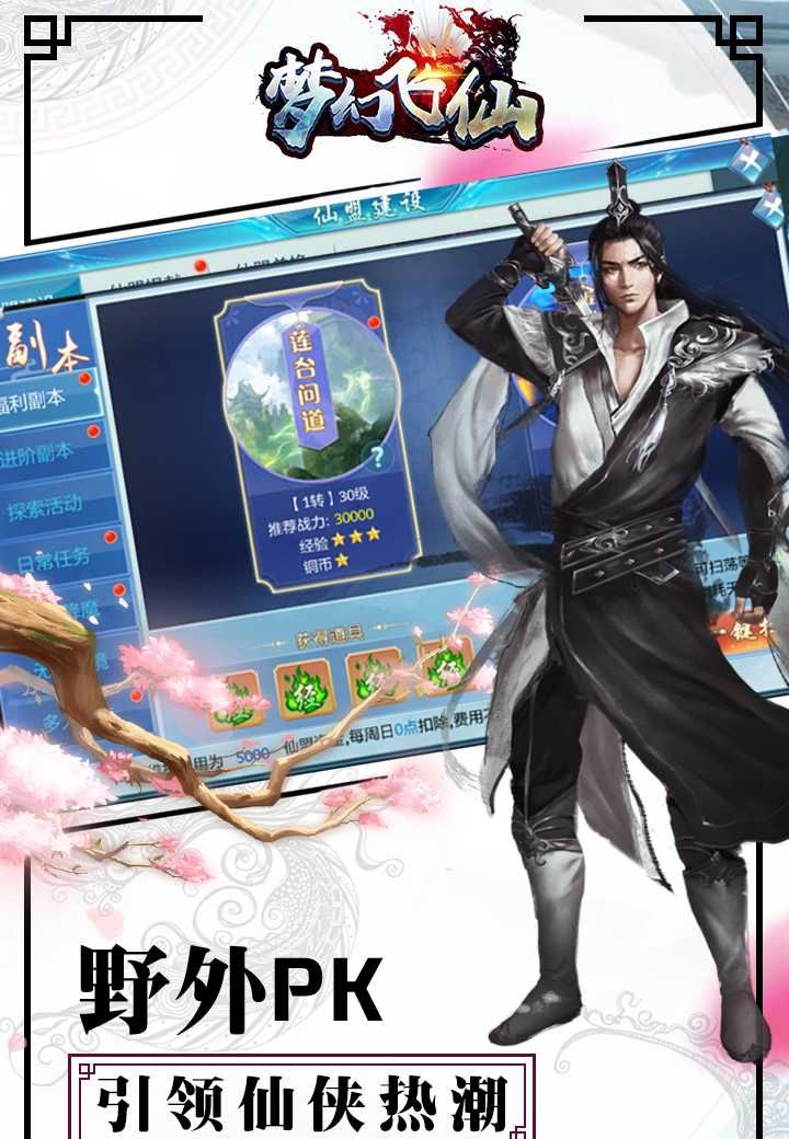 《梦幻飞仙》新手玩法攻略