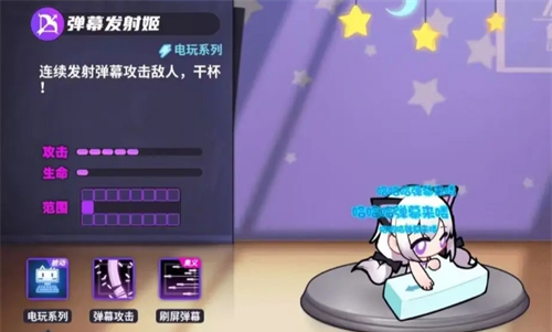 《盲盒派对》弹幕发射姬技能属性一览