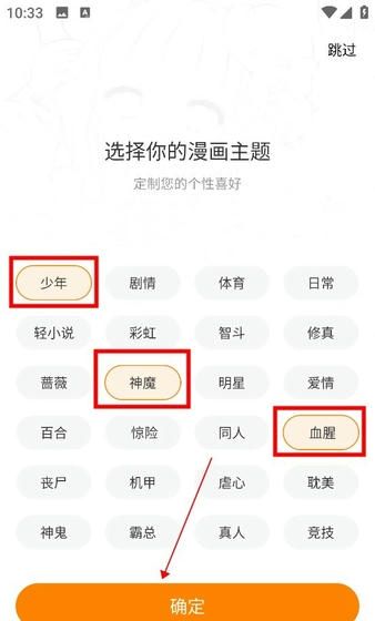 漫画星app漫画推荐选择