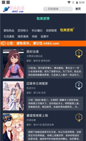 漫画星球app使用指南