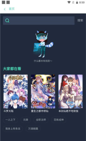 漫画星球app使用指南