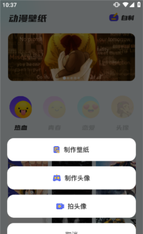 漫画星球app自制图片方法