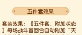 《梦幻西游》4月大改新套装天神护体属性介绍