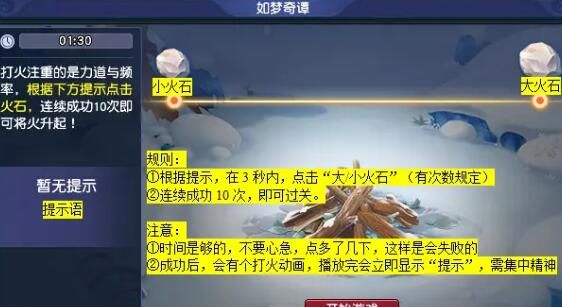 《梦幻西游》冰下囚看戏任务攻略