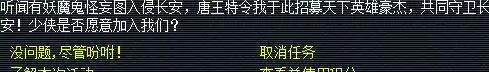 《梦幻西游》长安保卫战任务攻略