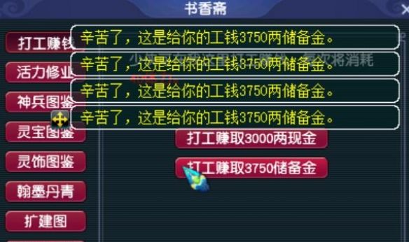 《梦幻西游》储备金获得方法