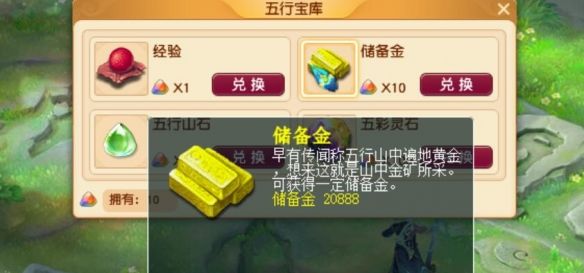 《梦幻西游》储备金获得方法