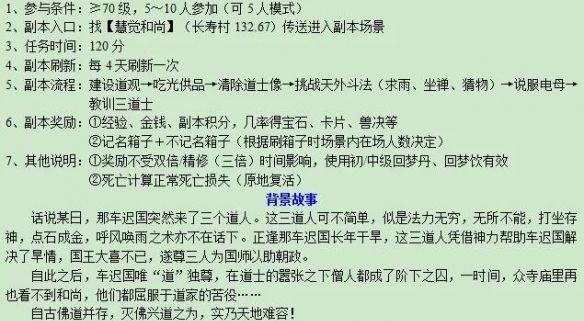 《梦幻西游》车迟斗法副本攻略