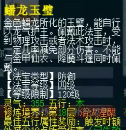 《梦幻西游》大改法宝调整一览