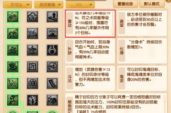 《梦幻西游》大改方寸山调整一览
