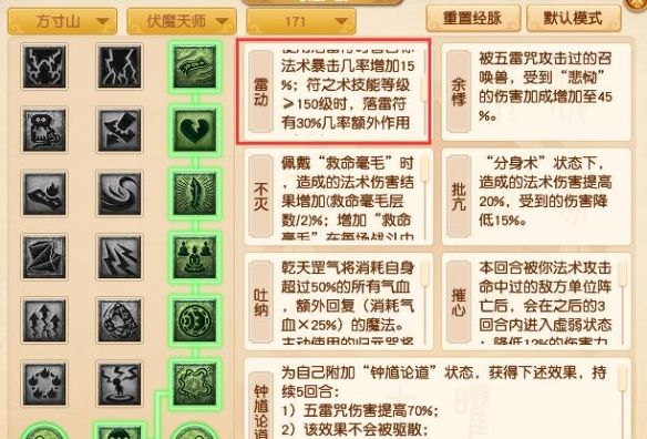 《梦幻西游》大改方寸山调整一览
