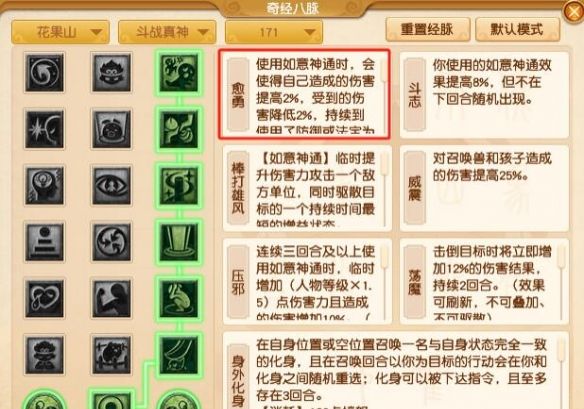 《梦幻西游》大改花果山调整一览