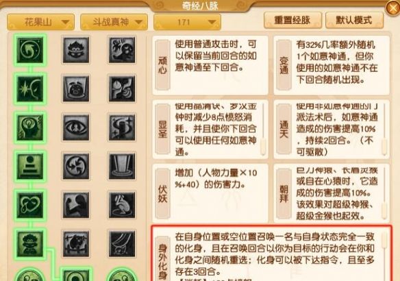 《梦幻西游》大改花果山调整一览