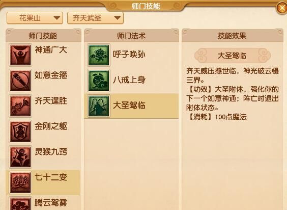 《梦幻西游》大改花果山调整一览