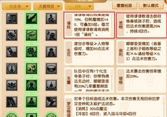 《梦幻西游》大改化生寺调整一览