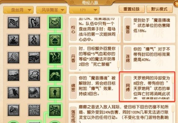 《梦幻西游》大改盘丝洞调整一览