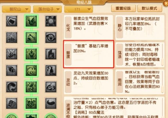 《梦幻西游》大改普陀山调整一览