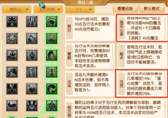 《梦幻西游》大改普陀山调整一览