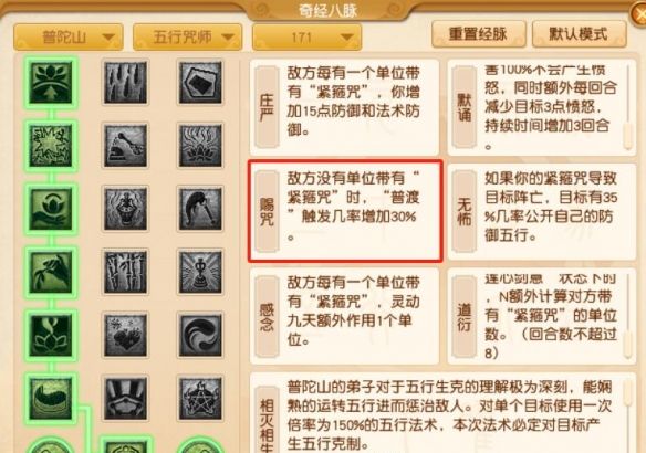 《梦幻西游》大改普陀山调整一览