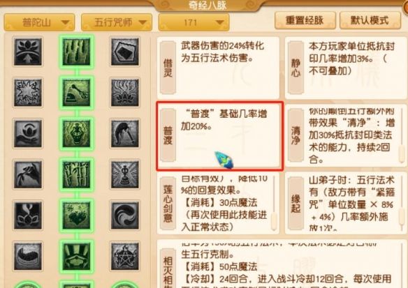 《梦幻西游》大改普陀山调整一览