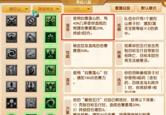 《梦幻西游》大改普陀山调整一览
